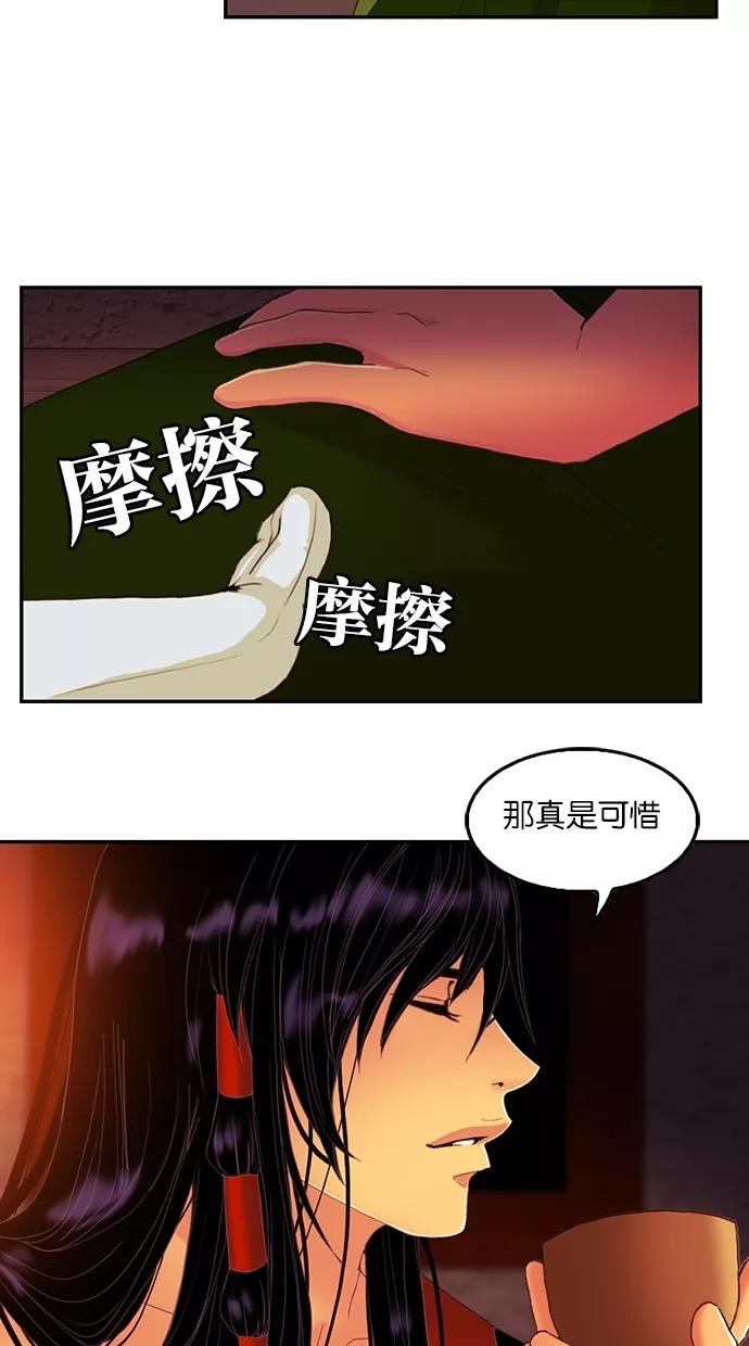 《我的冷血君王》第67话 第30页