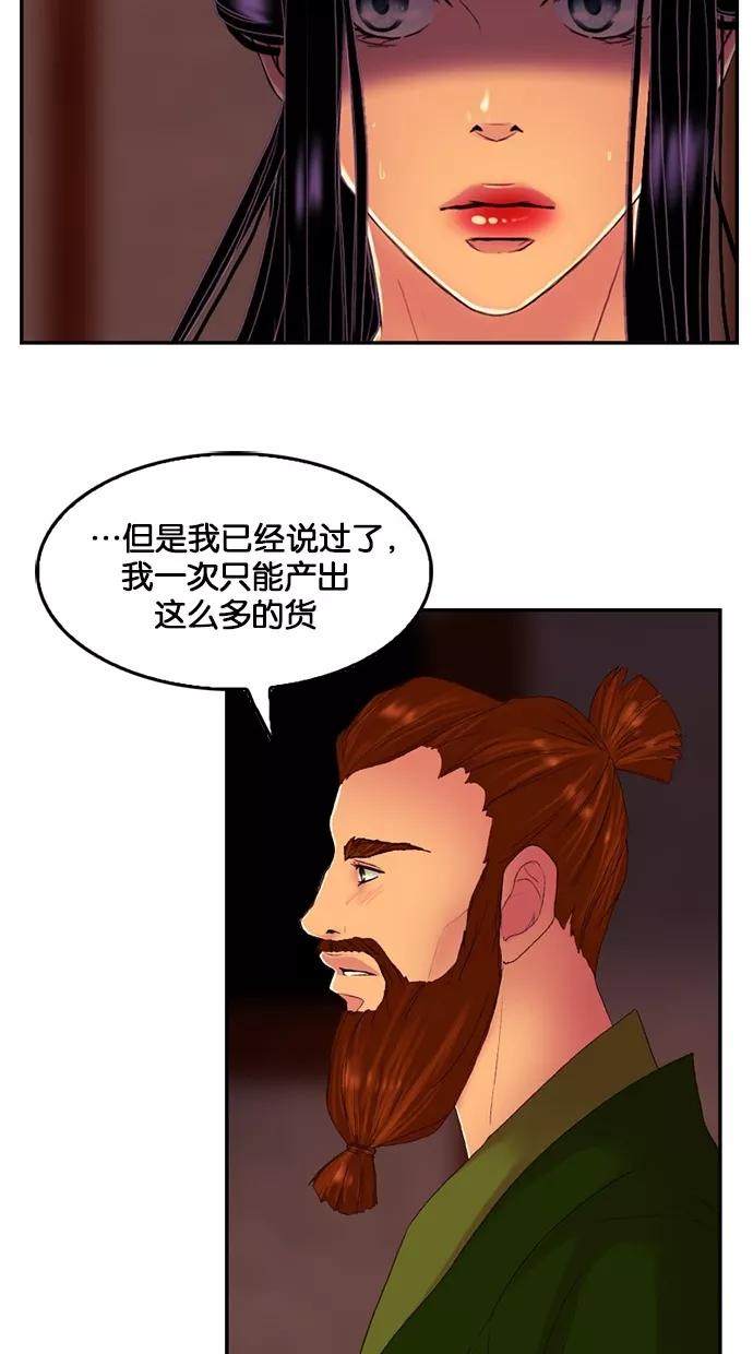 《我的冷血君王》第67话 第29页