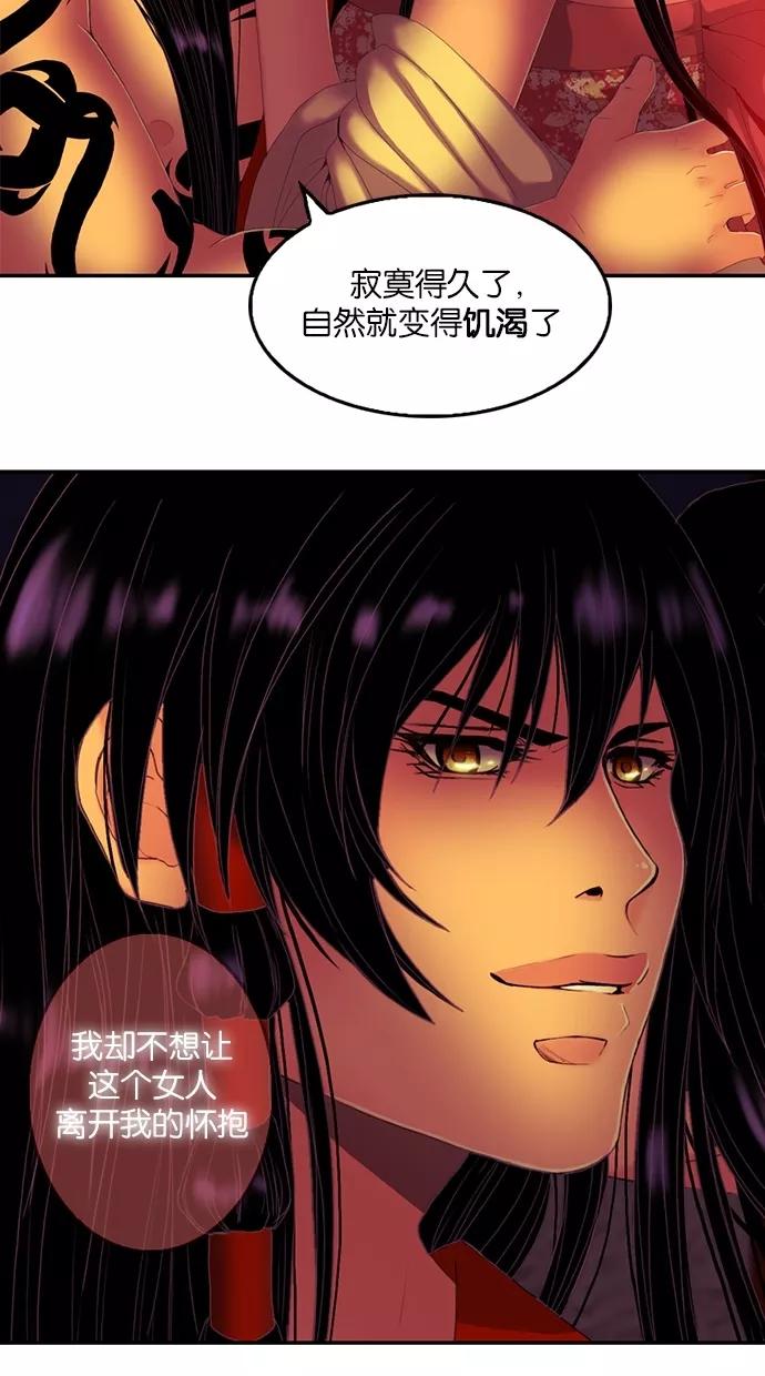 《我的冷血君王》第67话 第48页