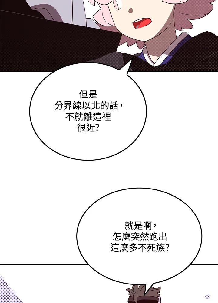 《魔导王》第68话 第17页