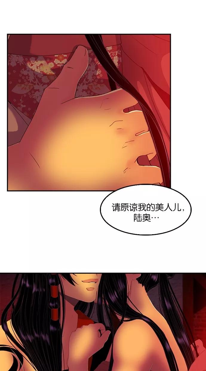 《我的冷血君王》第67话 第47页