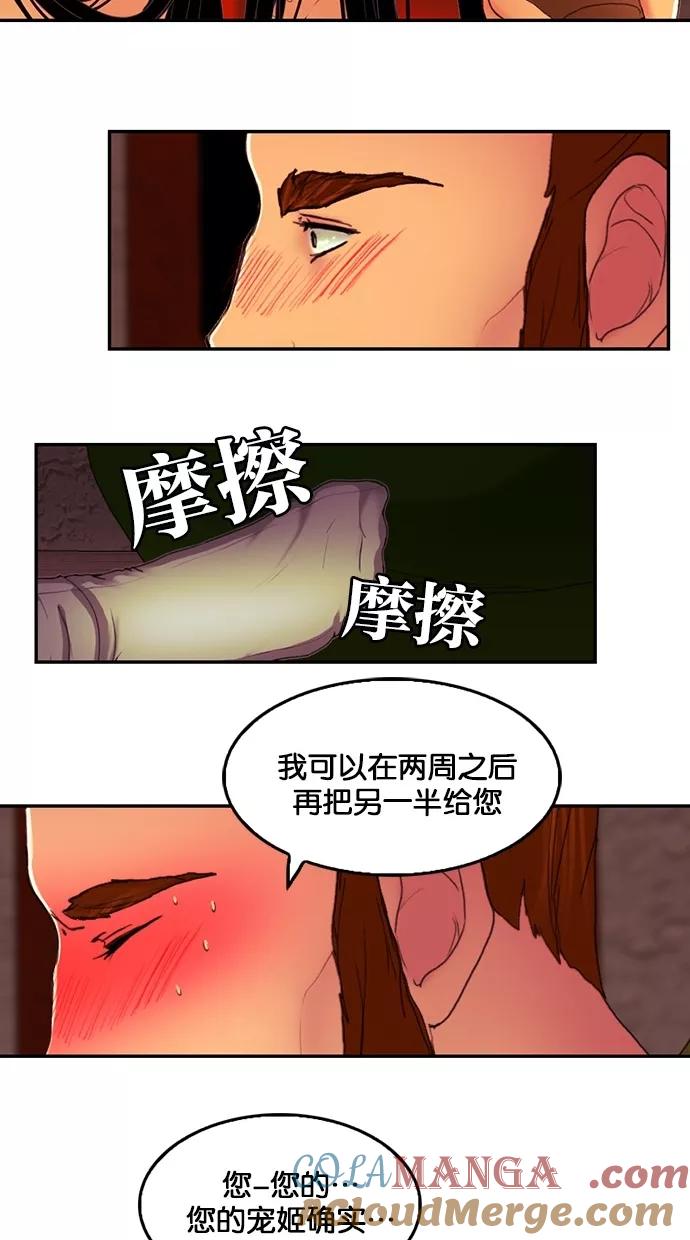 《我的冷血君王》第67话 第31页