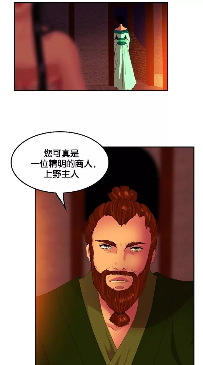 《我的冷血君王》第67话 第23页