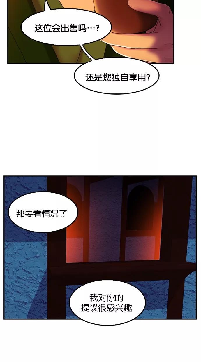 《我的冷血君王》第67话 第14页