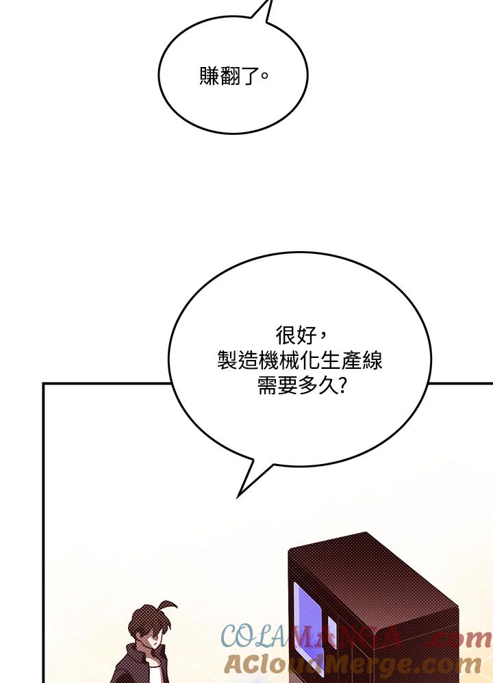 《魔导王》第68话 第37页