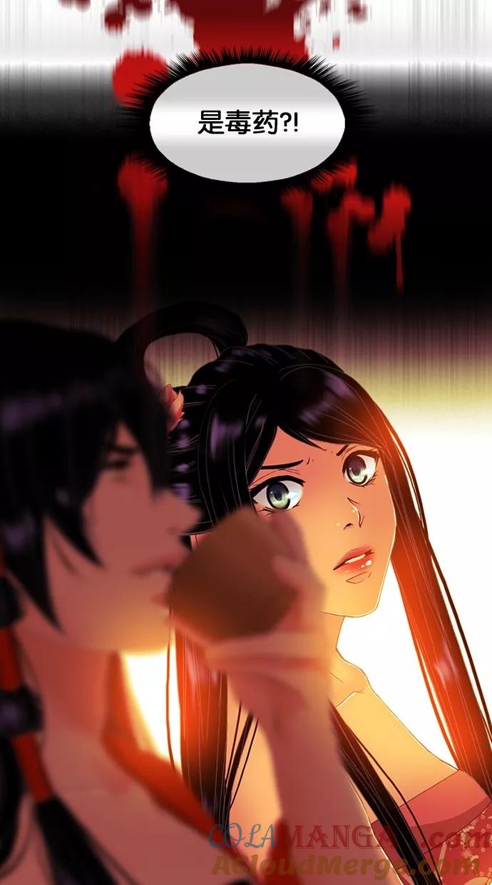 《我的冷血君王》第67话 第37页