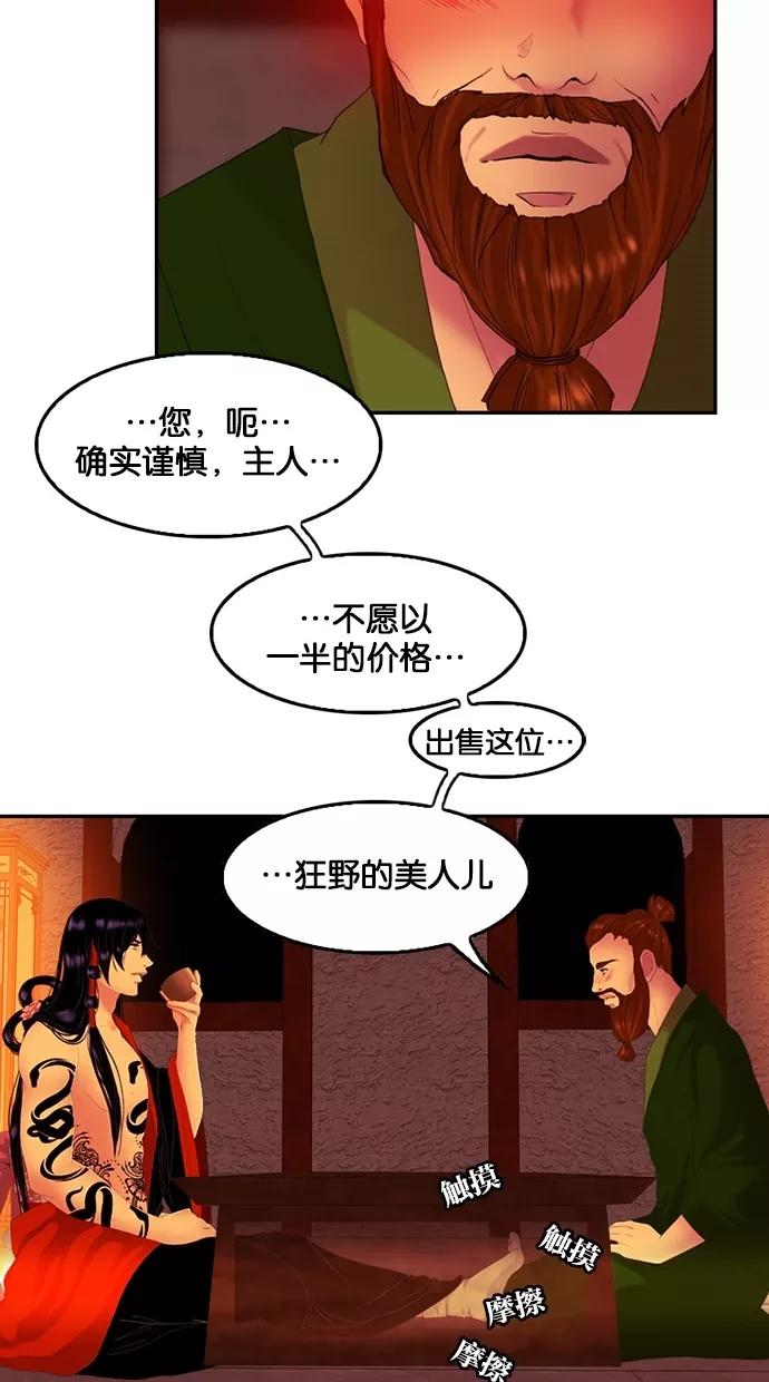 《我的冷血君王》第67话 第27页