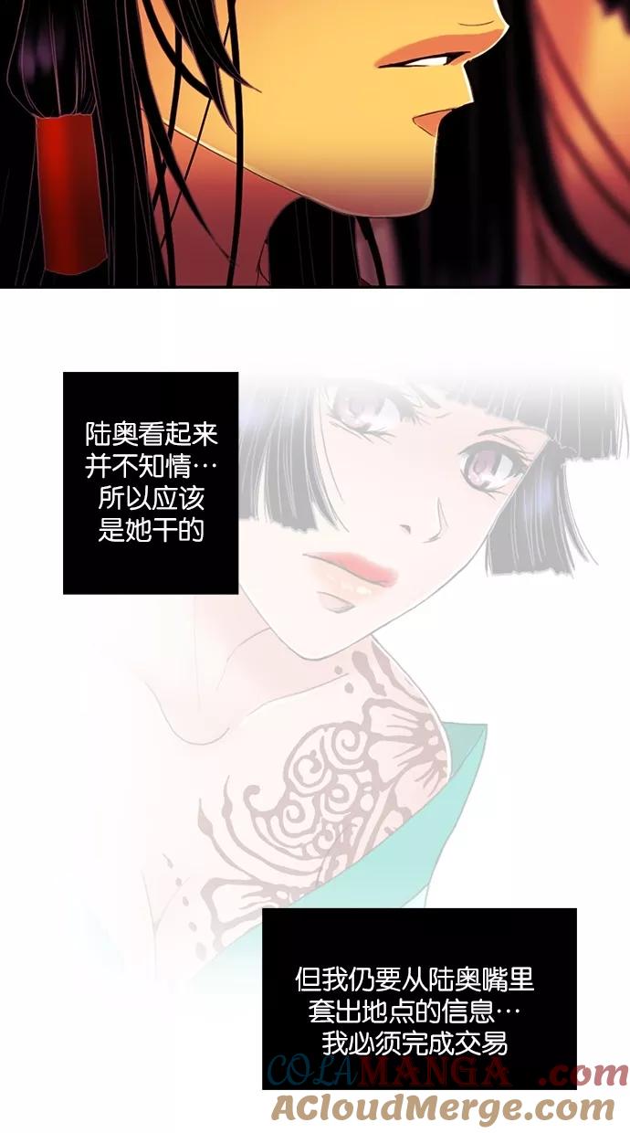 《我的冷血君王》第67话 第46页