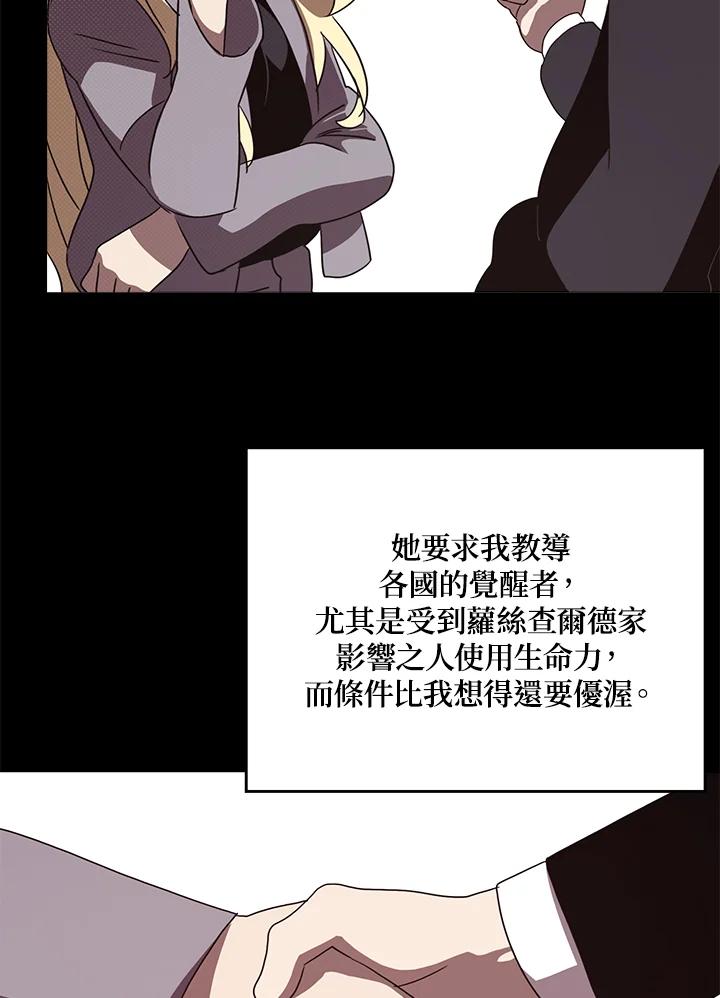 《魔导王》第69话 第2页