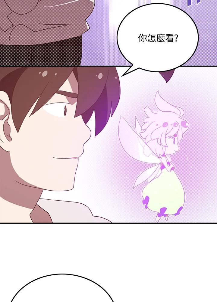 《魔导王》第69话 第63页