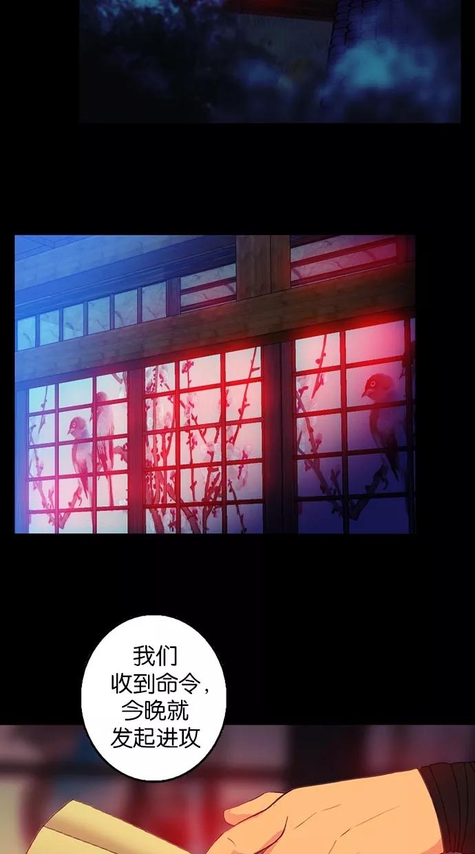 《我的冷血君王》第68话 第29页