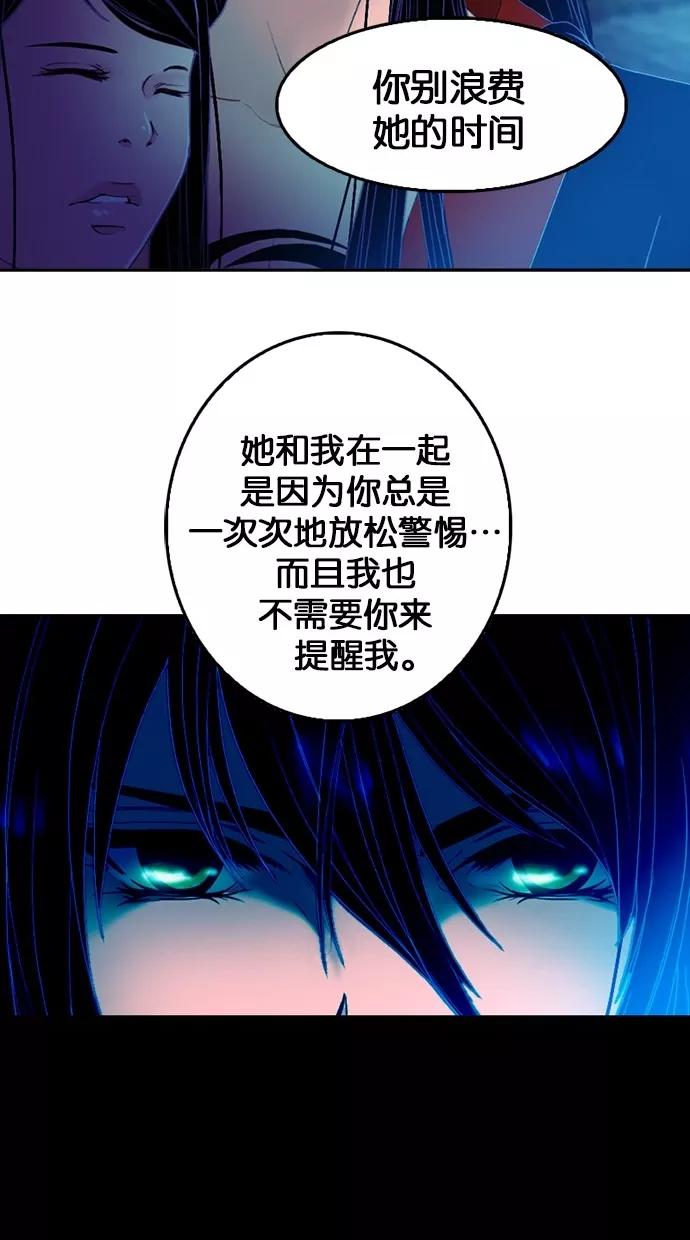 《我的冷血君王》第68话 第23页