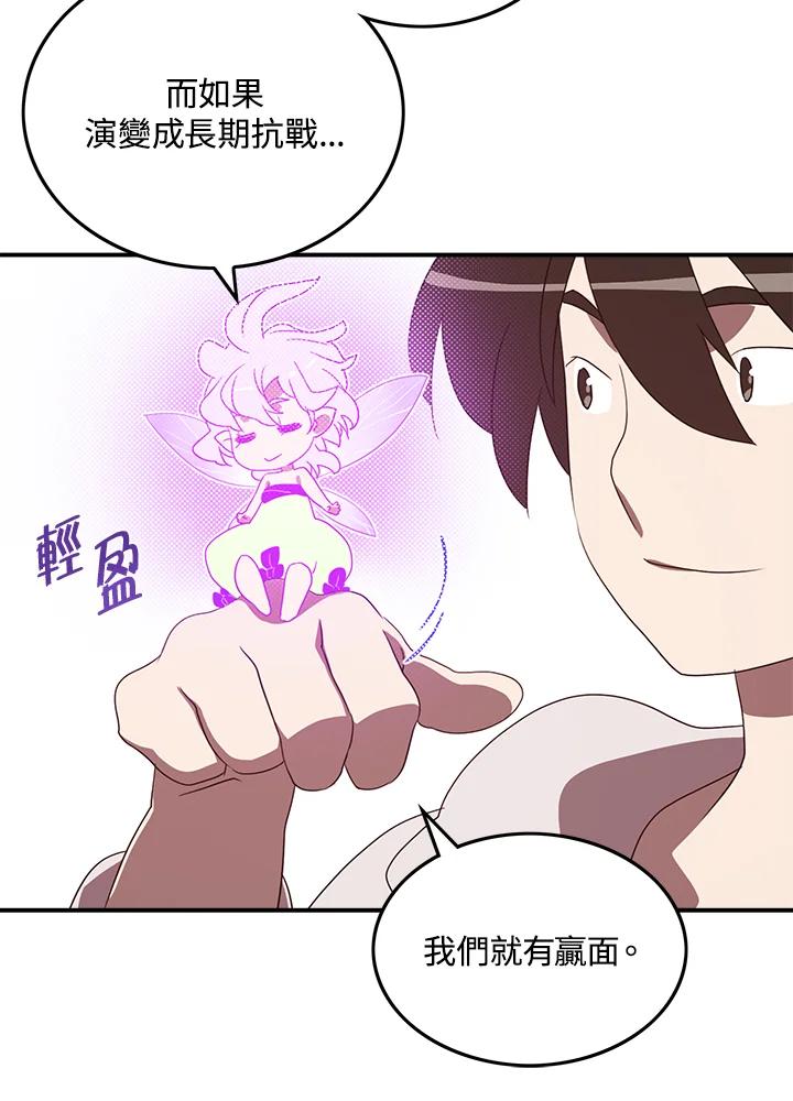 《魔导王》第69话 第66页