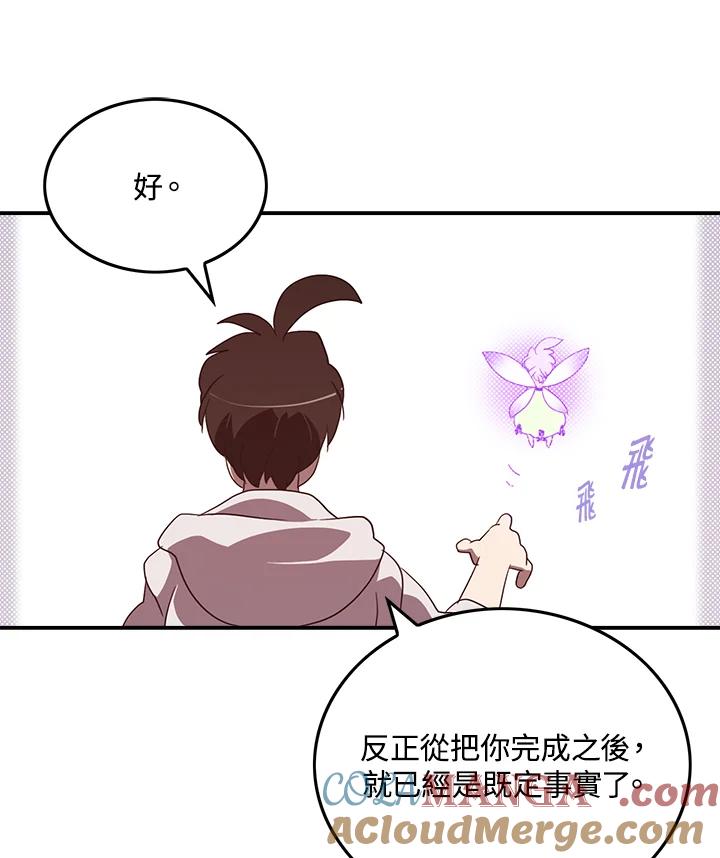 《魔导王》第69话 第67页