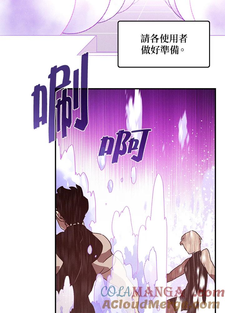 《魔导王》第69话 第10页
