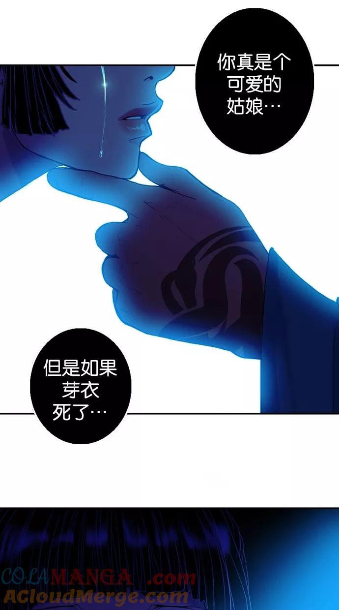 《我的冷血君王》第68话 第10页
