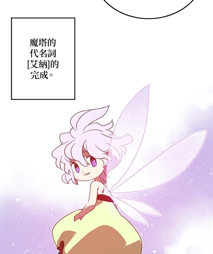 《魔导王》第69话 第68页