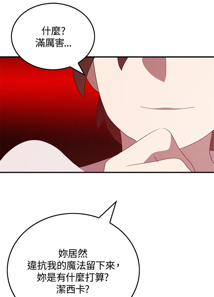 《魔导王》第69话 第23页