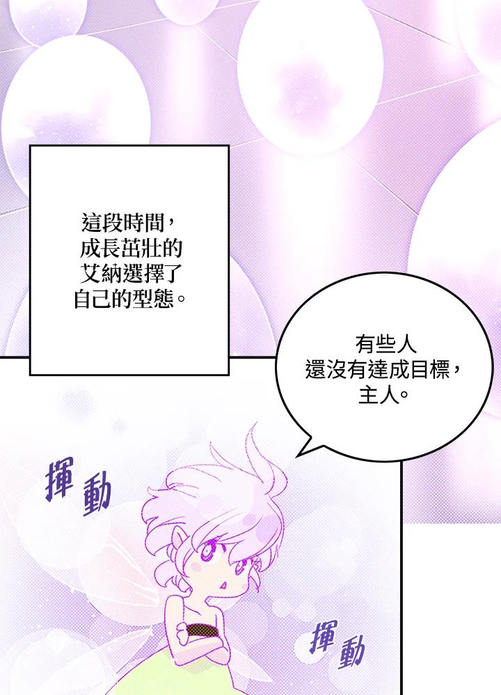 《魔导王》第69话 第5页
