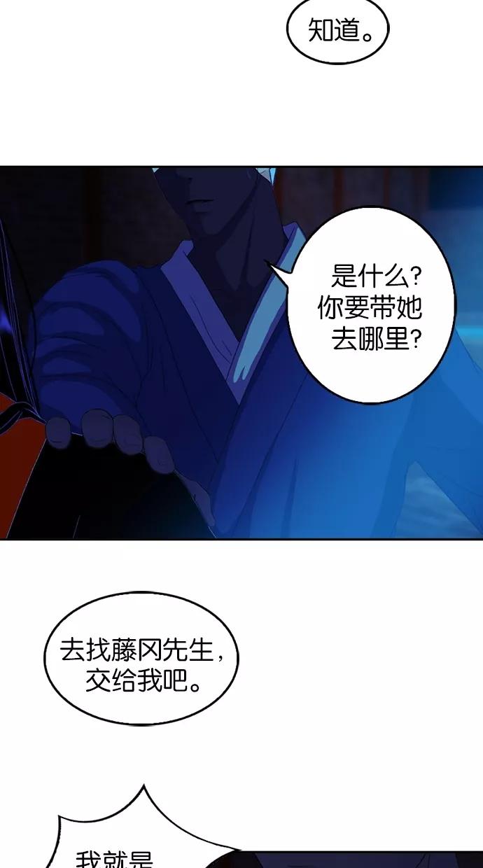 《我的冷血君王》第68话 第21页