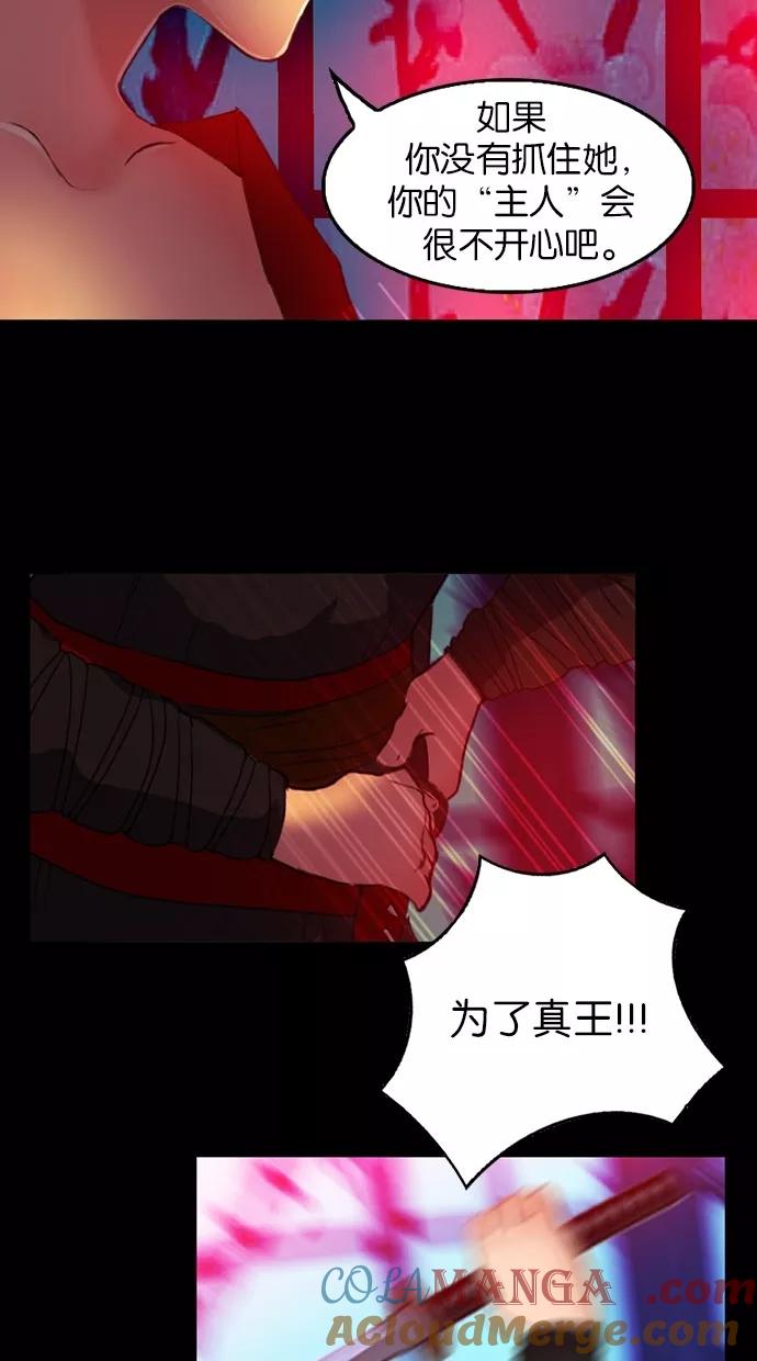 《我的冷血君王》第68话 第34页