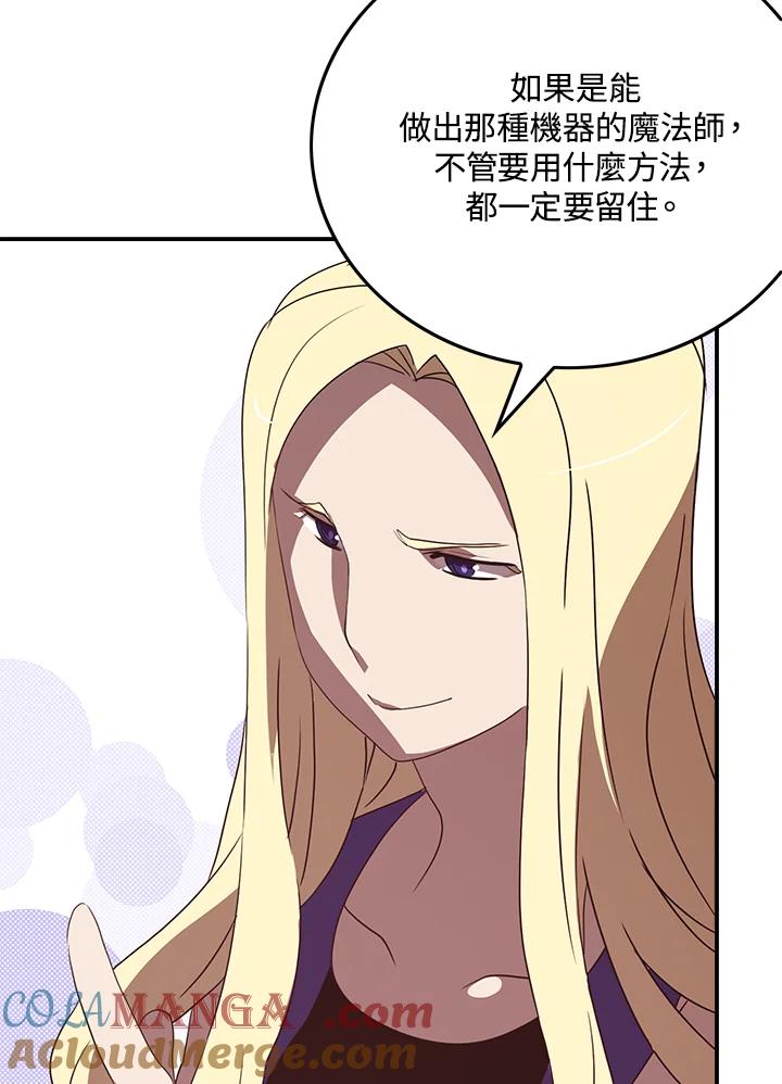 《魔导王》第69话 第37页