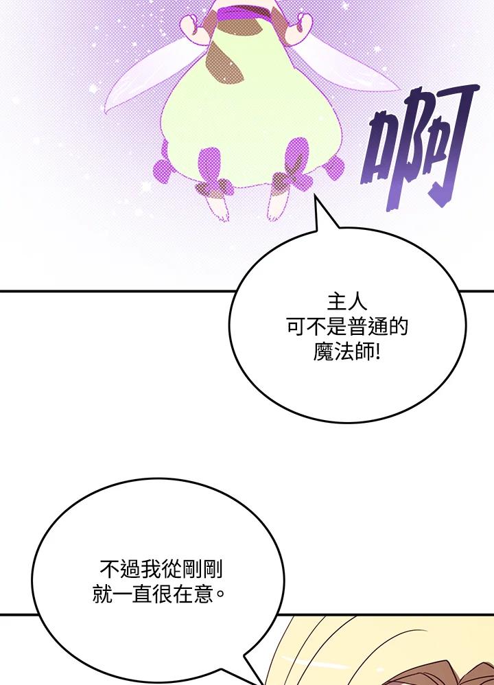 《魔导王》第69话 第39页