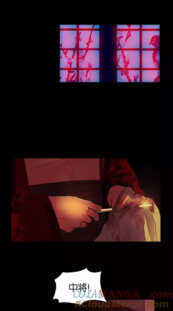 《我的冷血君王》第68话 第40页