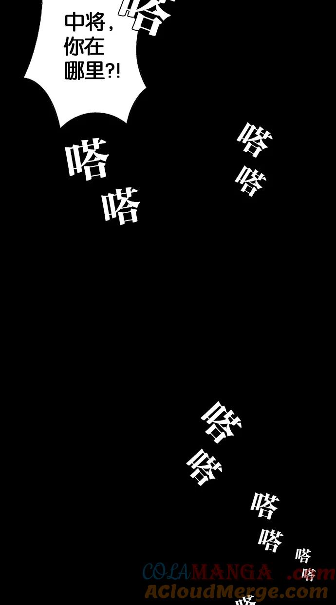 《我的冷血君王》第68话 第46页