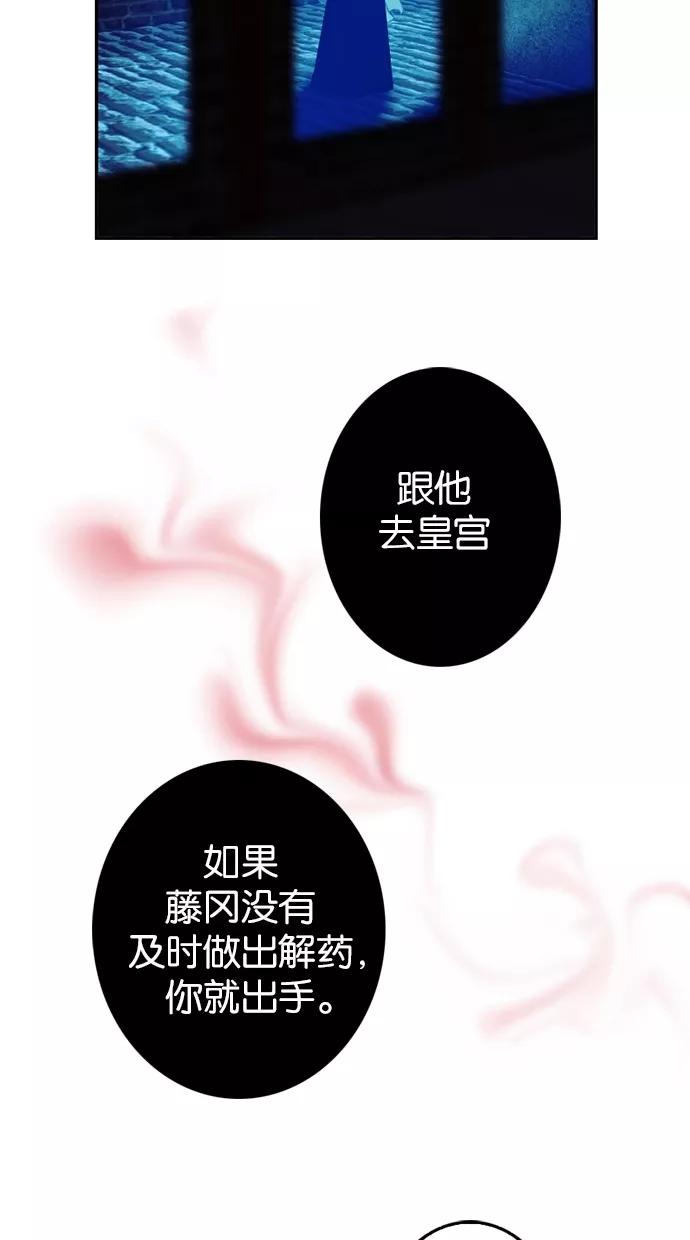 《我的冷血君王》第68话 第14页
