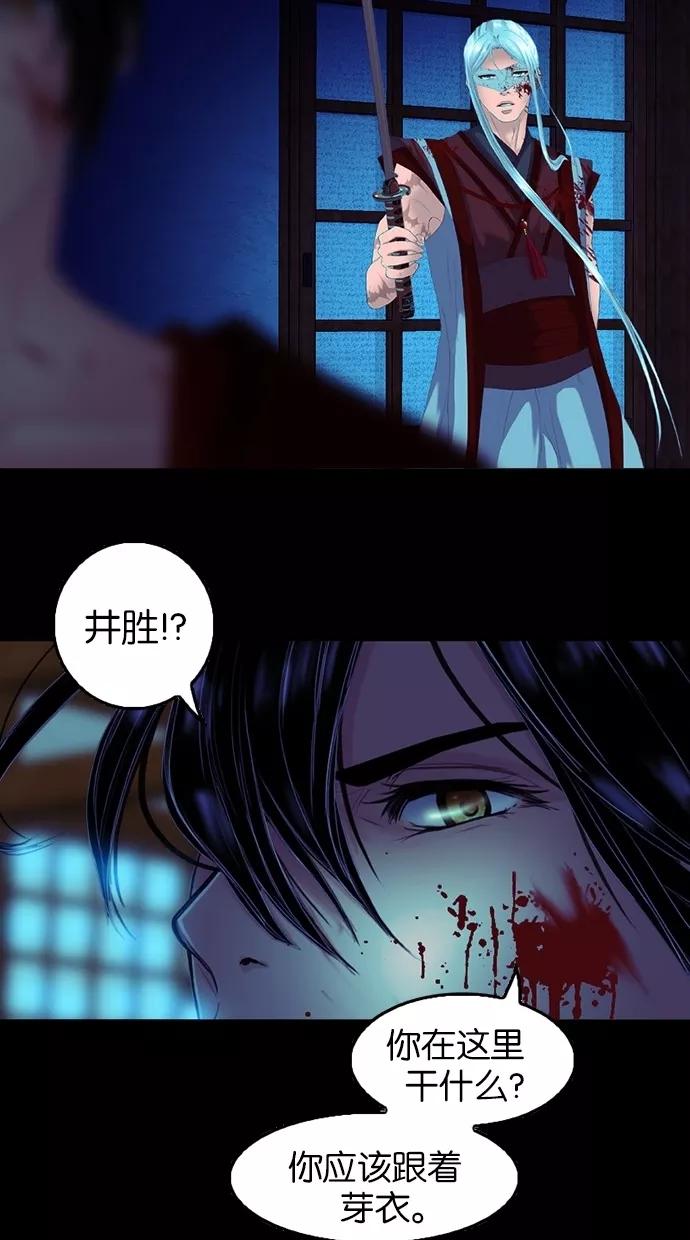 《我的冷血君王》第68话 第50页