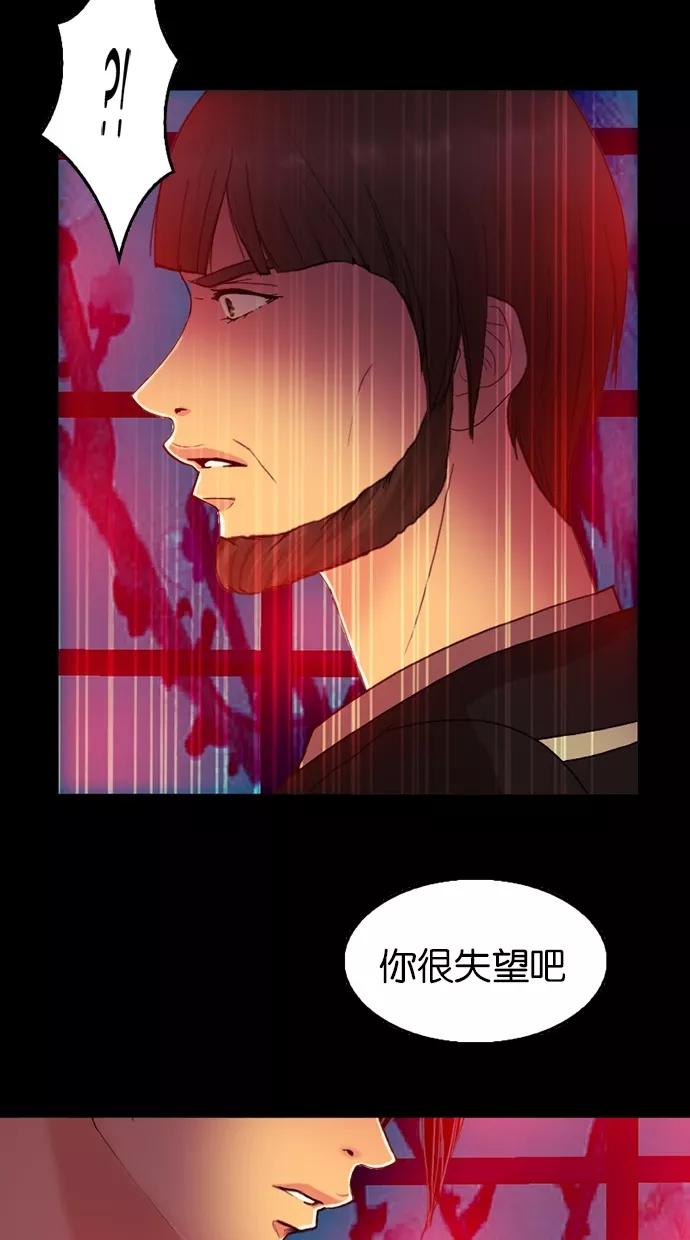 《我的冷血君王》第68话 第33页