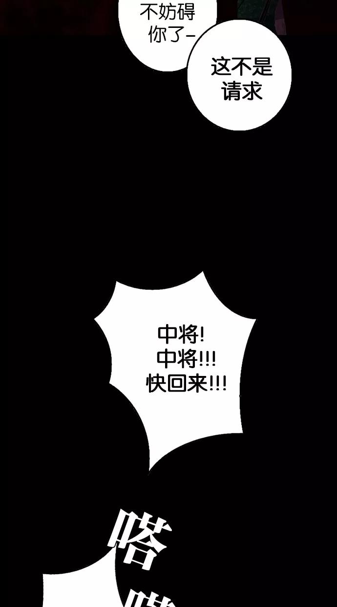 《我的冷血君王》第68话 第45页