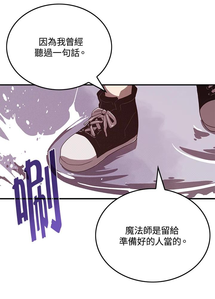 《魔导王》第69话 第44页
