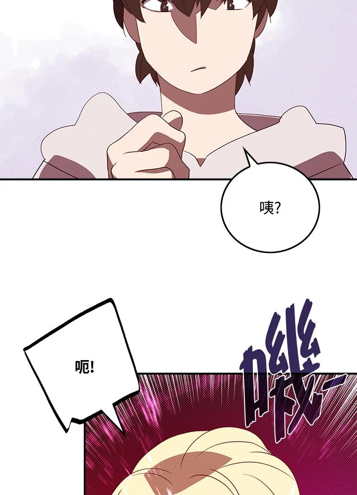 《魔导王》第69话 第21页