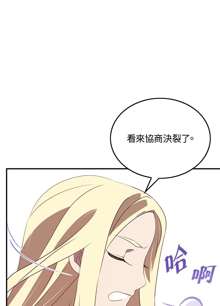 《魔导王》第69话 第53页