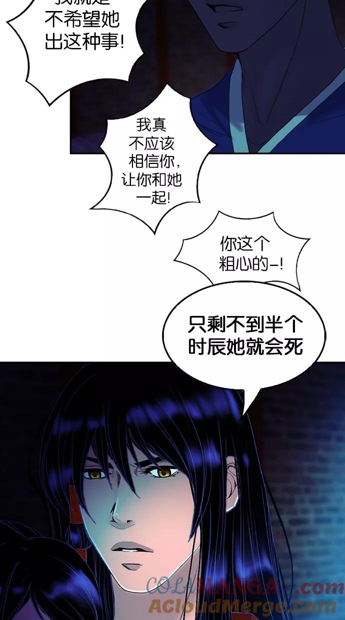 《我的冷血君王》第68话 第22页