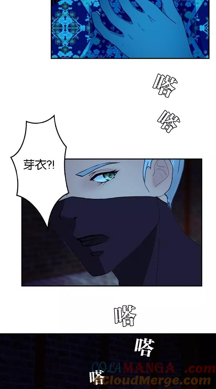 《我的冷血君王》第68话 第16页