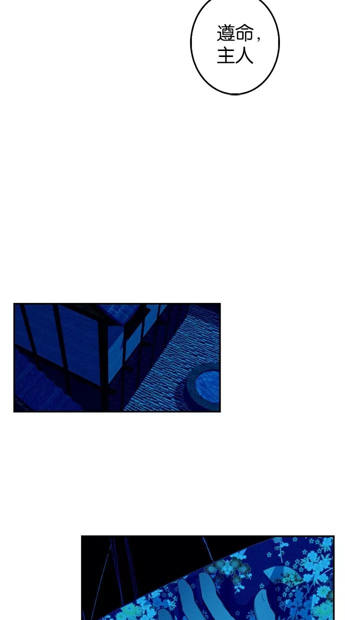 《我的冷血君王》第68话 第15页