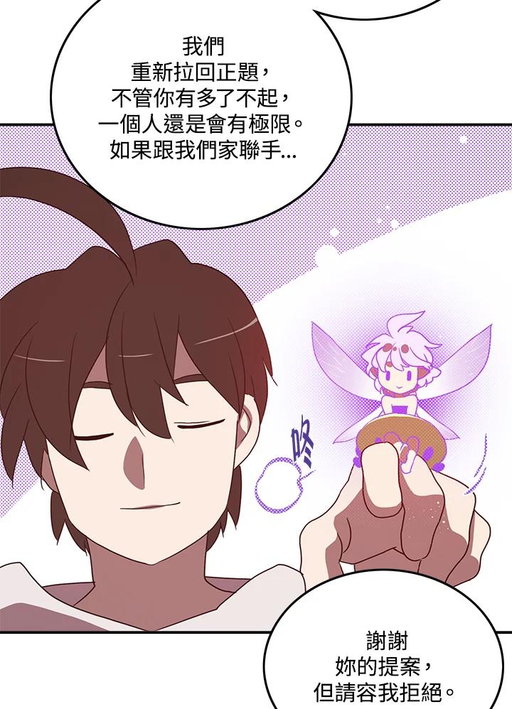 《魔导王》第69话 第42页
