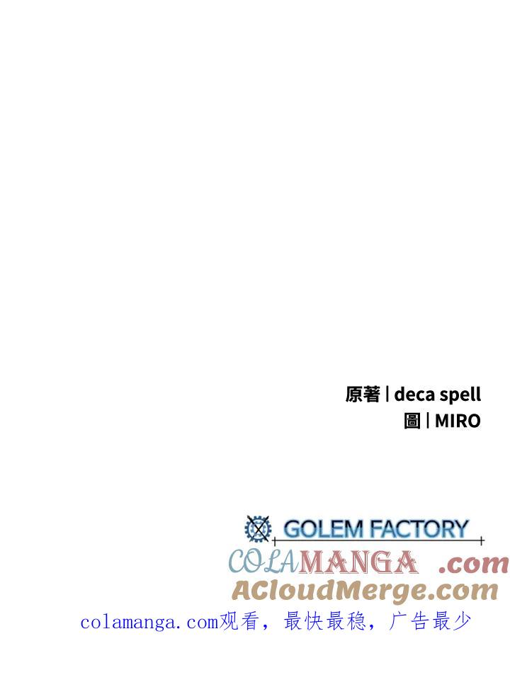 《魔导王》第69话 第70页