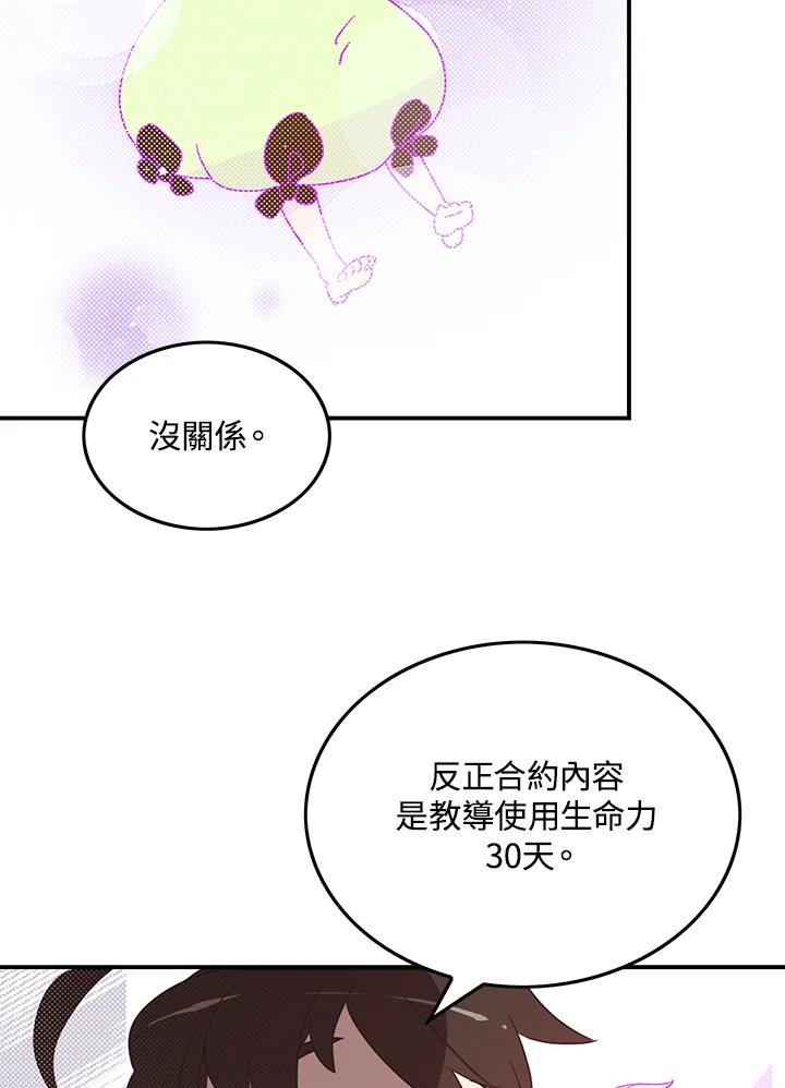 《魔导王》第69话 第6页