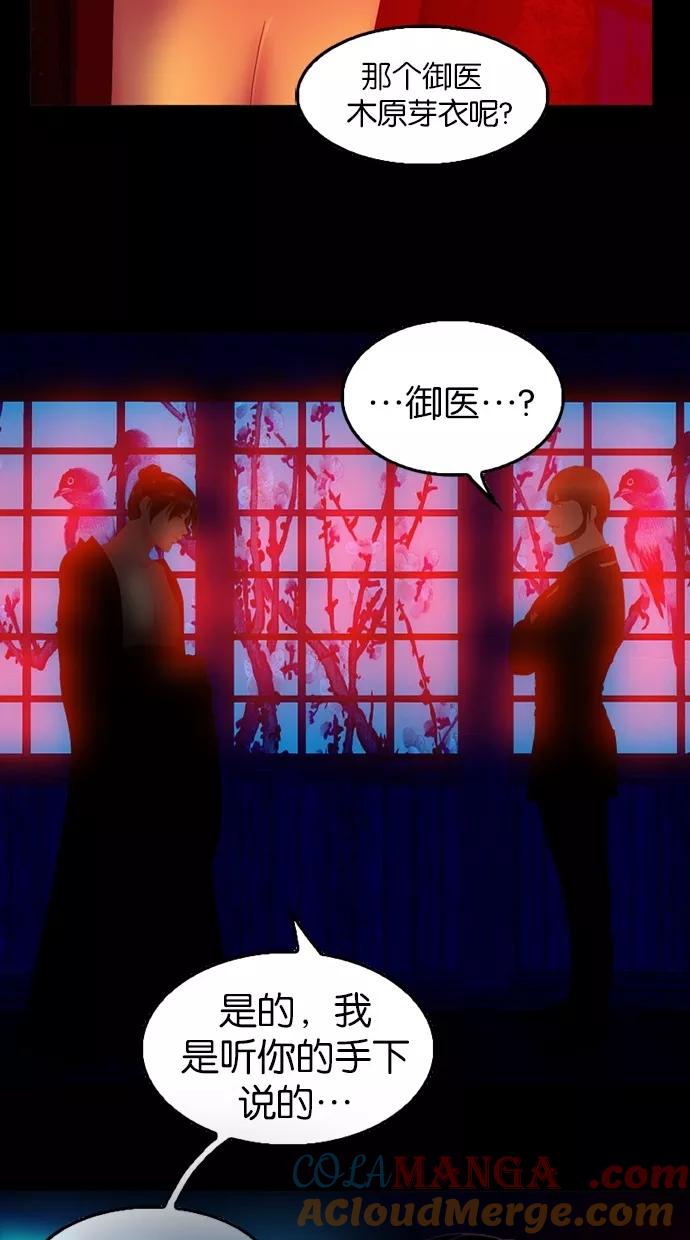 《我的冷血君王》第68话 第31页