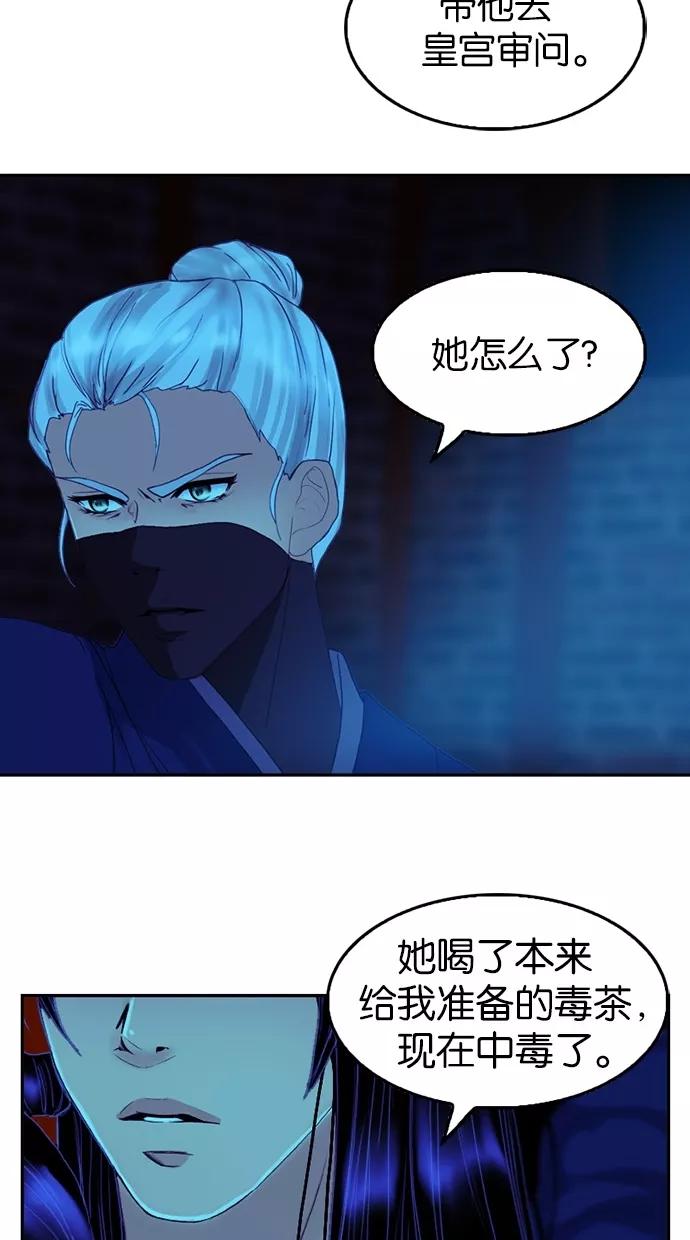 《我的冷血君王》第68话 第18页