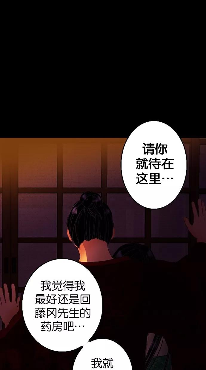 《我的冷血君王》第68话 第44页