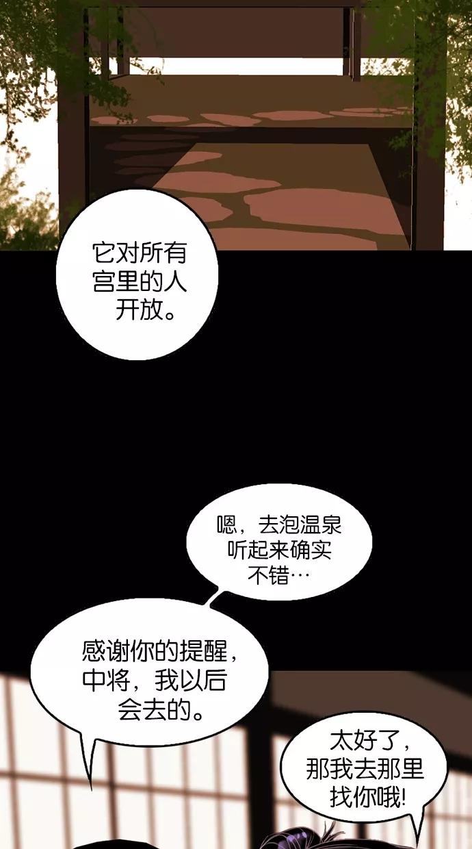 《我的冷血君王》第68话 第26页