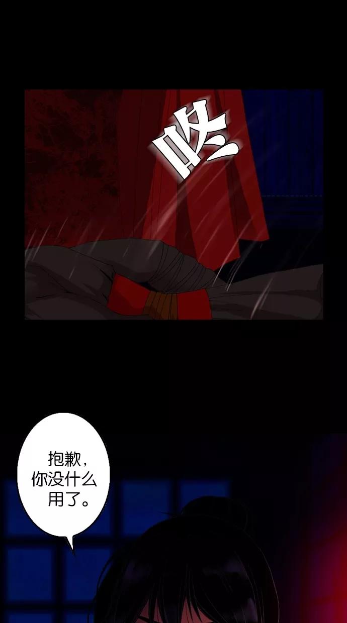 《我的冷血君王》第68话 第38页