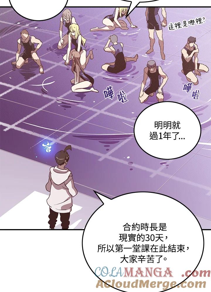 《魔导王》第69话 第16页
