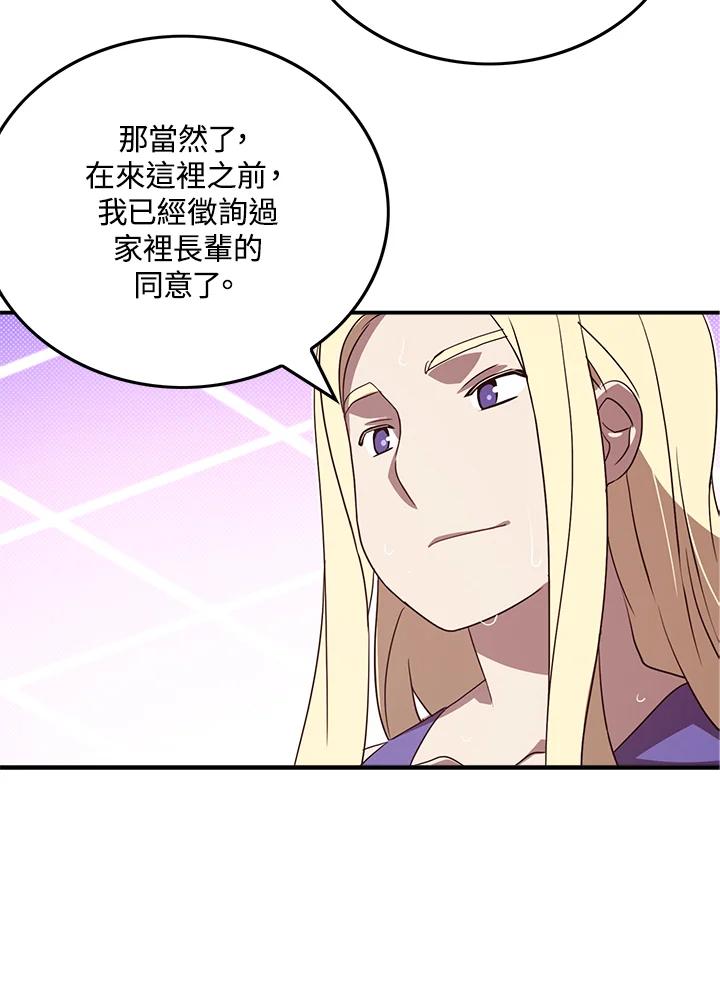 《魔导王》第69话 第33页