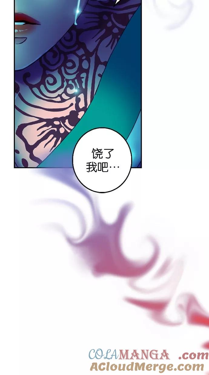 《我的冷血君王》第68话 第7页